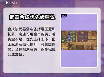 背包乱斗长矛合成攻略💎游戏党必看！截图3