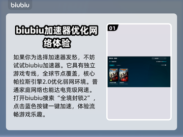 全境封锁2闪退？❌用加速器轻松解决💡截图2