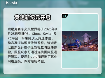 🔥《索尼克赛车交叉世界》重磅上线！🏎💨截图2