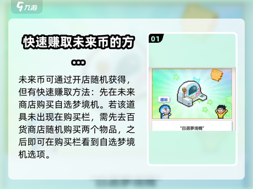 哆啦A梦铜锣烧店物语：未来币获取秘籍💥截图2