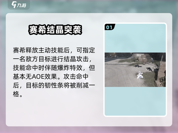 《明日方舟》赛希技能强度爆表💥截图2