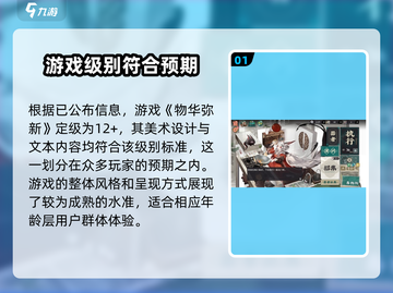 物华弥新游戏🔥适龄分级曝光！家长必看⚡截图2