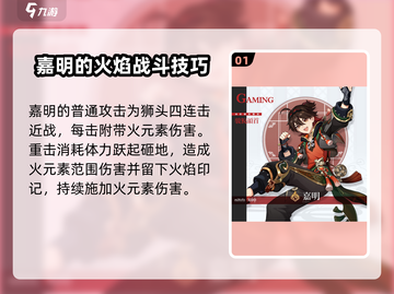 原神✨嘉明技能超详解，战斗力爆表🔥绝对厉害！截图2