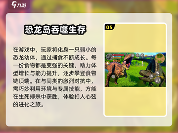  jurassic world™《侏罗纪世界》手游经典大盘点！截图6