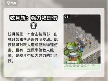 仙剑奇侠传：玄月斩📍获取攻略，必看！截图2