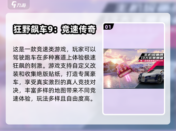 🔥2025飙车游戏TOP榜🚗极速狂飙太上头！截图2