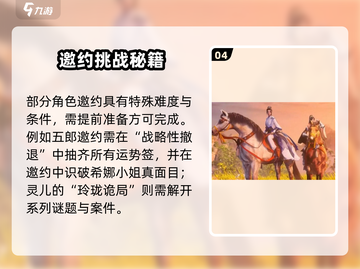 《浮生忆玲珑五日邀约全攻略✨速通指南》截图5