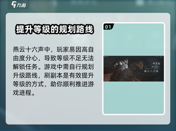 燕云十六声🔥快速升级攻略，轻松飙升等级！截图2