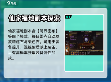 逆水寒手游🔥仙家福地副本玩法大揭秘！截图2