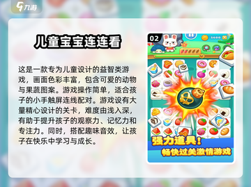 2024超🔥10岁儿童益智游戏推荐🎉截图3
