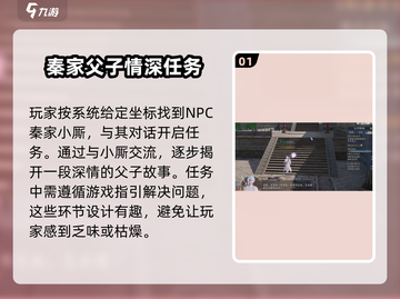 诛仙2手游父子任务🔥超详细攻略来了！截图2