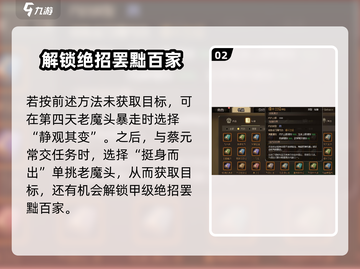 大侠立志传🔥儒十三经获取方法与作用大全截图3