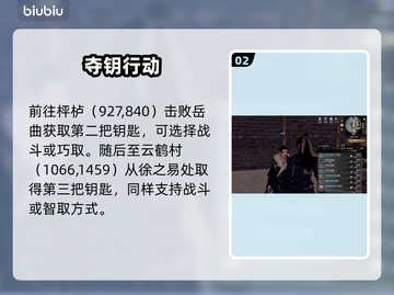【下一站江湖2】无心地宫6钥匙全揭秘！🔑截图3