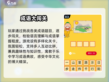 🔥2025爆款拼成语游戏来袭！🎮截图4