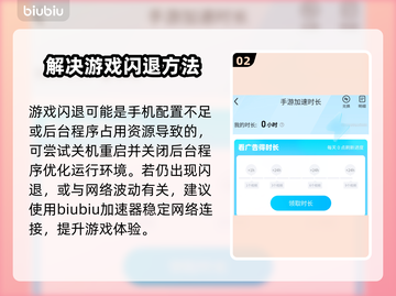 手机玩游戏闪退？这些问题🔥快来看看怎么解决！🎮截图3