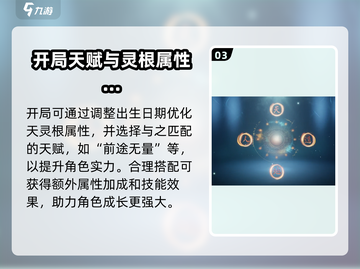 蜀山初章🔥灵根选择大全，看完秒懂！💥截图4