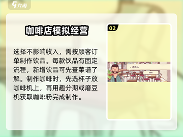 可口咖啡破产？☕游戏教你怎么翻身！🔥截图3