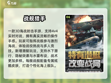 🚢2025最燃海战游戏Top榜！截图7