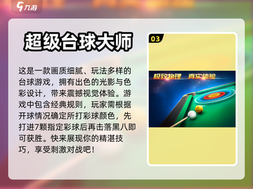 2023必玩台球游戏🔥品质精选大全💡截图4