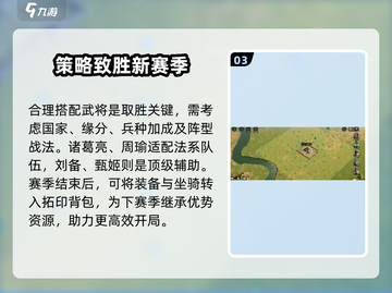 三国谋定天下🔥新赛季玩法大曝光！规则全解读💡截图4