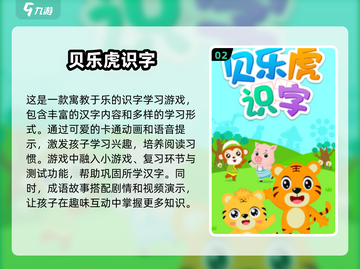 🔥2025最受欢迎拼音识字手游推荐🎉截图3