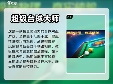 2024必玩🔥真实台球3D游戏合集🎉截图2