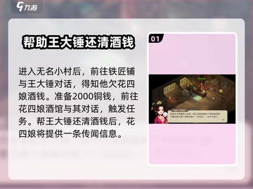 《大侠立志传》磨刀石获取攻略🔥超简单方法！截图2