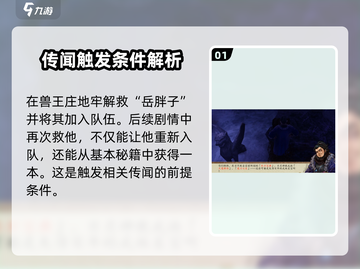 侠客风云传前传🔥隐元阁门人传闻触发地点大揭秘！截图2