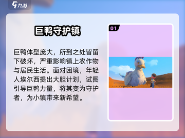 《沙石镇时光》巨鸭来袭！🔥截图2