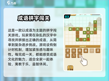 成语填词闯关游戏推荐🔥好玩到停不下来！截图4