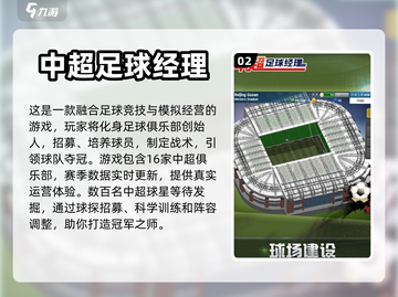 ⚽2024必玩！经典足球经理手游推荐🔥截图3