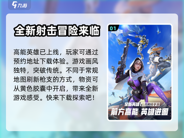 高能英雄🔥上线时间曝光，等你来战！🎉截图2