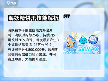 饼干人王国🔥海妖精技能强度大揭秘！💎截图3