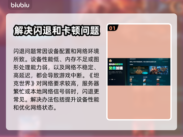 坦克世界💥闪退解决秘籍，加速器分享🚀截图2