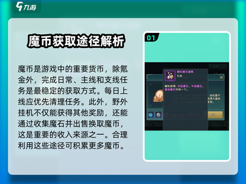 魔力宝贝复兴版🔥魔币获取全攻略💎截图2