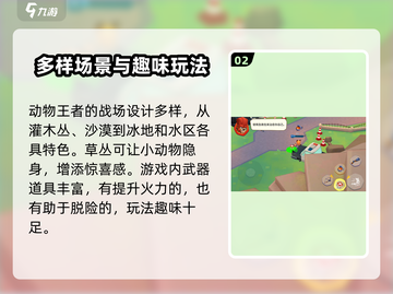 动物王者🔥竟是这家国外公司打造，玩家惊呆了！截图3