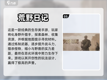 🔥2023必玩手机单机生存游戏推荐🎮截图6