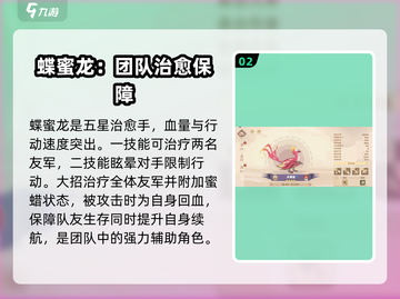 🔥驯龙高手旅程：最强治愈手推荐✨截图3