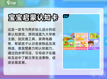 2岁宝宝也能玩？这些经典手游不容错过🔥截图5