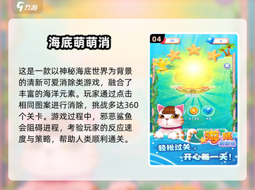 🌊2024必玩海底世界游戏大汇总！🐟🎮截图5