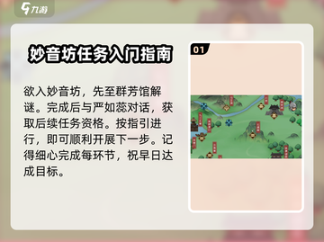 大侠立志传🔥妙音坊进入方法大公开！💡截图2