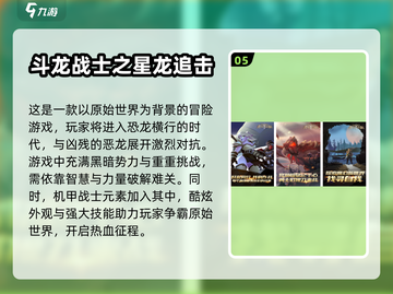 🔥2024最高人气龙战士手游排行榜✨截图6