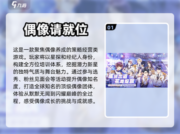 2024超🔥偶像养成游戏推荐✨下载必玩截图2