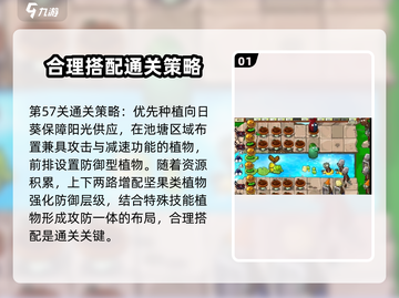 植物大战僵尸杂交版第57关🔥通关秘籍来了！💡截图2