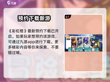 彩虹橙🤩超好玩！必看玩法攻略🔥截图2
