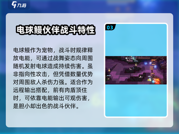 妖之乡电球鳗🔥技能强度全面解析！游戏玩家必看⚡截图4