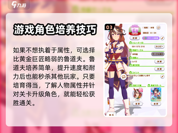 赛马娘闪耀优俊少女黄金巨匠角色大起底🔥截图4