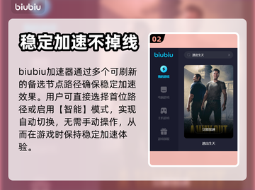 《逃出生天》加速器推荐🔥玩游戏必备！截图3