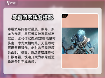 王者荣耀🔥龙息神寂寒霜阵容超全解析🎉截图6
