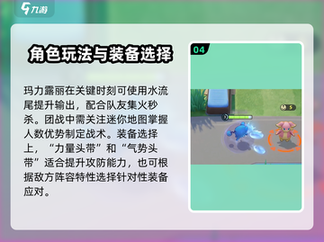 宝可梦大集结🔥玛力露丽技能全解析✨截图5